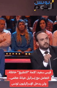 Read more about the article قيس سعيد: لن يدخل الصهاينة تونس ومن يتعامل معهم خائن..