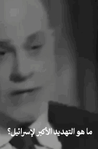 Read more about the article التهديد الأكبر للكيان