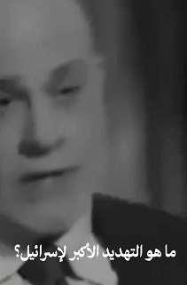 You are currently viewing التهديد الأكبر للكيان