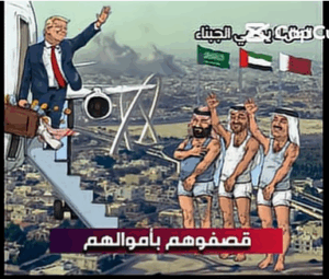 Read more about the article قصفوهم بأموالهم