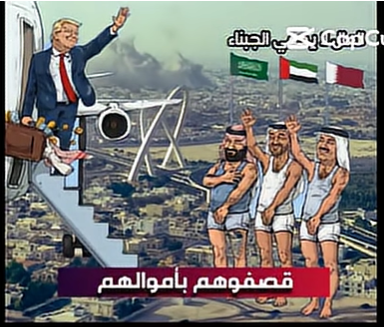 You are currently viewing قصفوهم بأموالهم