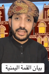 Read more about the article كلمة القمة اليمنية