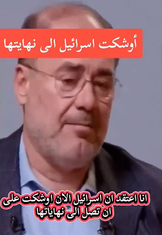 You are currently viewing الكيان اوشك على نهايته