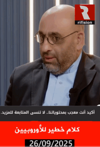 Read more about the article كلام خطير للأوربيين