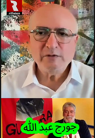 You are currently viewing جورج عبد الله مثقف ومناضل ميداني