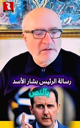 You are currently viewing قنديل: رسالة بشار الأسد