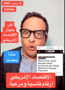 Read more about the article الأرقام المرعبة للإقتصاد الأمريكي وأثرها على الأسر