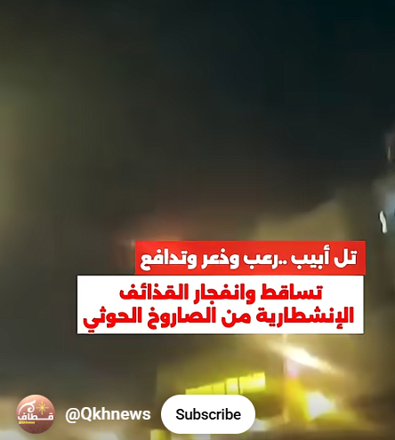 You are currently viewing تل ابيب رعب وذعر وتدافُع