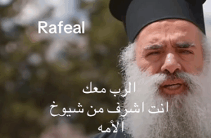 Read more about the article انت اشرف من شيوخ الأمة