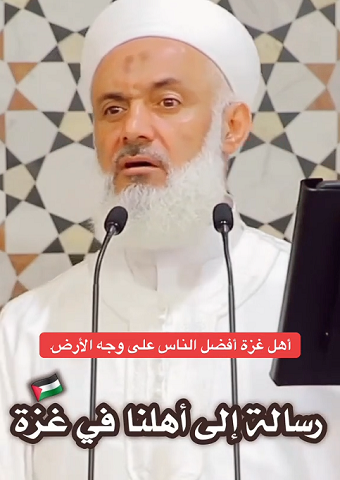 You are currently viewing اهل غزة افضل الناس على وجه الأرض