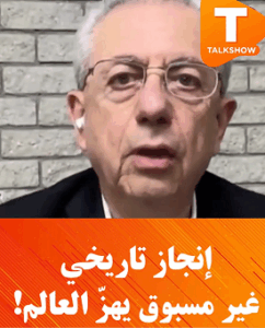 Read more about the article إنجاز تاريخي غير مسبوق يهزّ العالم!”