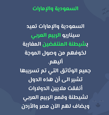 You are currently viewing السعودية والإمارات تعيد سيناريو الربيع العربي…