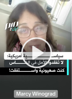 You are currently viewing سياسة امريكية:لا تفقدوا الأمل في الناس فقد كنت من الكيان وأستفقت..