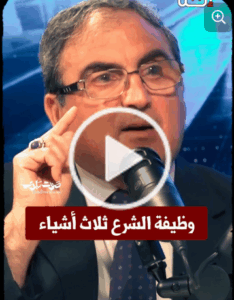 Read more about the article “وظيفة الشـ.رع ثلاث أشياء . .”