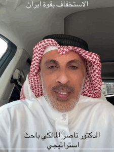 Read more about the article الإستخفاف بقوة ايران