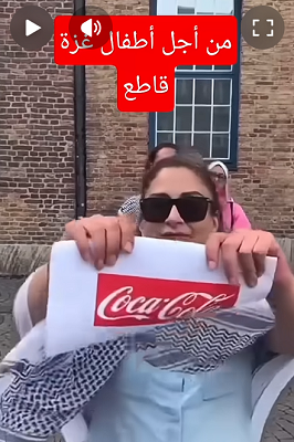 You are currently viewing من أجل غزة قاطعوا منتجات الكيان