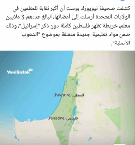 Read more about the article نقابة معلمينامريكيينتمحواسمالكيان من الخريطة وتكتب فلسطين