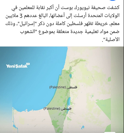 You are currently viewing نقابة معلمينامريكيينتمحواسمالكيان من الخريطة وتكتب فلسطين