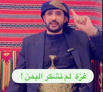 You are currently viewing غزة لم تشكر اليمن