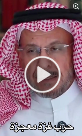 You are currently viewing حرب غزة معجزة