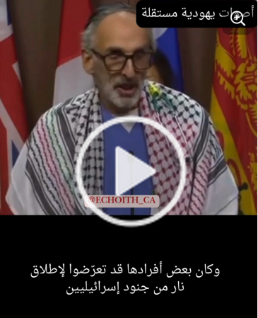 You are currently viewing أصوات يهودية مستقلة تطالب كندا بفرض عقوبات على الكيان… فأين العرب؟