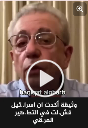 You are currently viewing وثيقة أكدت ان الكيان فشل في التطهيرالعرقي