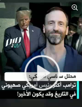 You are currently viewing ترامب اكثر رؤساء الولايات المتحدة الامريكية صهيونية