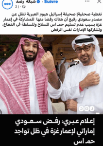 Read more about the article إعلام عبري: رفض سعودي إماراتي لإعمار غزة في ظل تواجد حما_س