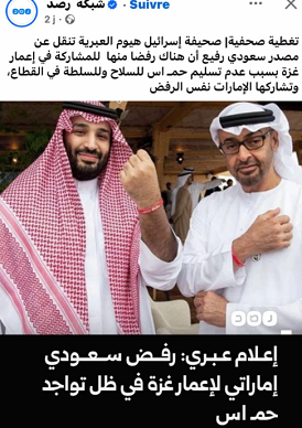 You are currently viewing إعلام عبري: رفض سعودي إماراتي لإعمار غزة في ظل تواجد حما_س