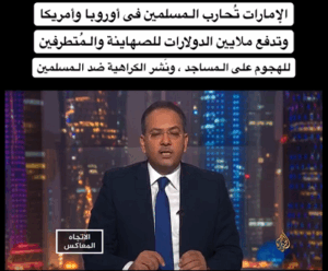 Read more about the article الإمارات تحارب المسلمين في اوروبا واميركا وتدفع ملايين الدولارات للصهاينة والمتطرفين