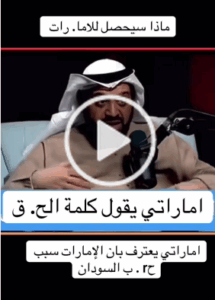 Read more about the article تحذي اماراتي عن انتهاك حقوق الإنسان