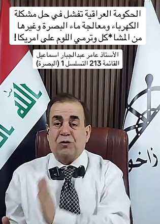 You are currently viewing الاستاذ عامر عبدالجبار اسماعيل مرشح تجمع الفاو زاخو في البصرة رقم القائمة 213 التسلسل 1”
