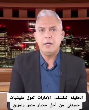 You are currently viewing الامارات تمول ميليشات حميدتي من اجل حصار مصر وتمزيق السودان…