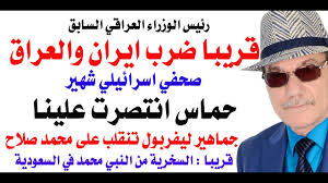 You are currently viewing د.أسامة فوزي – توقعات بضرب ايران والعراق