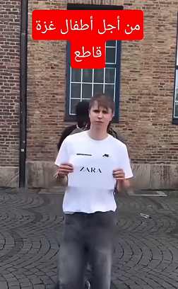 You are currently viewing من أجل غزة قاطعوا منتجات الكيان