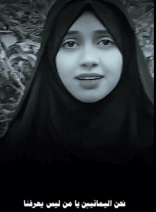 Read more about the article نحن اليمانيين يا من ليس يعرفنـا