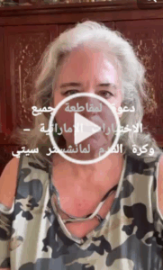 Read more about the article دعوة لمقاطعة جميع الاختيارات الإماراتية – وكرة القدم لمانشستر سيتي”