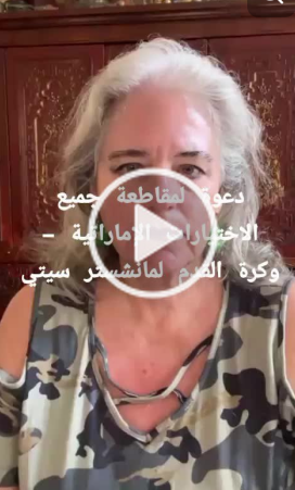 You are currently viewing دعوة لمقاطعة جميع الاختيارات الإماراتية – وكرة القدم لمانشستر سيتي”