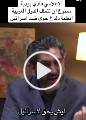 You are currently viewing تعليق فادي بوديه جول انظمة الدفاع الجوي العربية