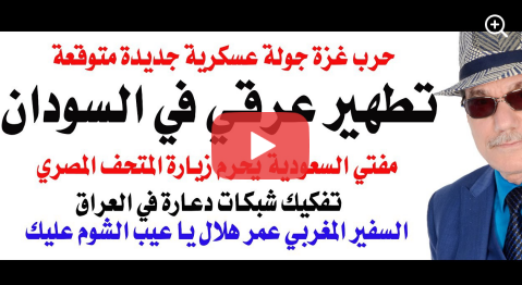 You are currently viewing د.أسامة فوزي  – هل ستقع حرب جديدة في غزة؟