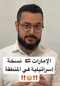 Read more about the article الإمارات نسخة  من الكيان في المنطقة