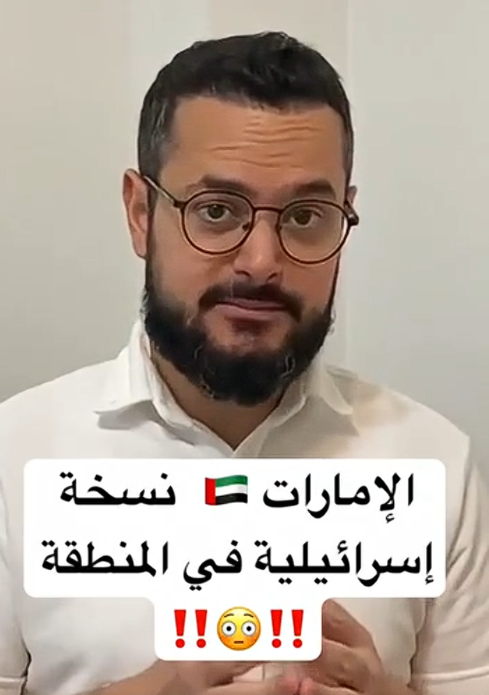 You are currently viewing الإمارات نسخة  من الكيان في المنطقة