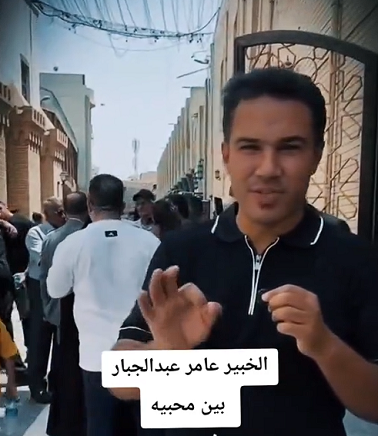 You are currently viewing الخبير عامر عبد الجبـار بين محبيه