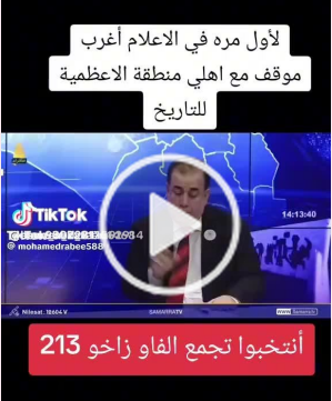 You are currently viewing اول مرة في الإعلام أغرب موقف مع اهل منطقة الأعظمية