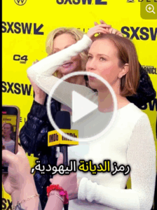 Read more about the article اليهودية التي صرخت فلسطين حرة