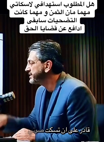 You are currently viewing سأبقى ادافع عن قضايا الحق مهماكان الثمن