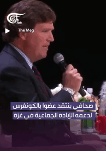 Read more about the article صحافي ينتقد عضوا بالكونغرس لدعمه الإبادة الجماعية في غزة