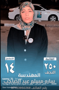 Read more about the article سارة مسلم الموسوي غياب الدعاية الانتخابية لأسباب وطنية