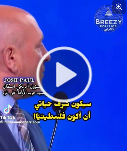 You are currently viewing سيكون شرف حياتي ان اكون فلسطينياُ!