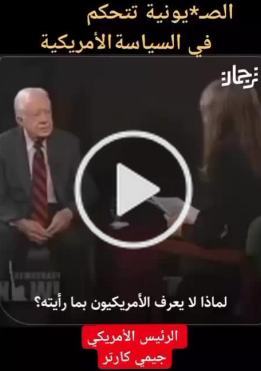 You are currently viewing هذا الكلام اللي لازم يسمعه الأمريكيين من الرئيس السابق الأمريكي جيمي كارتر